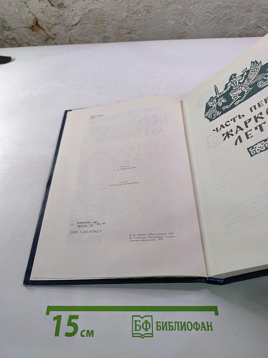 Искупление