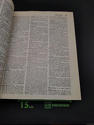 Толковый словарь русского языка