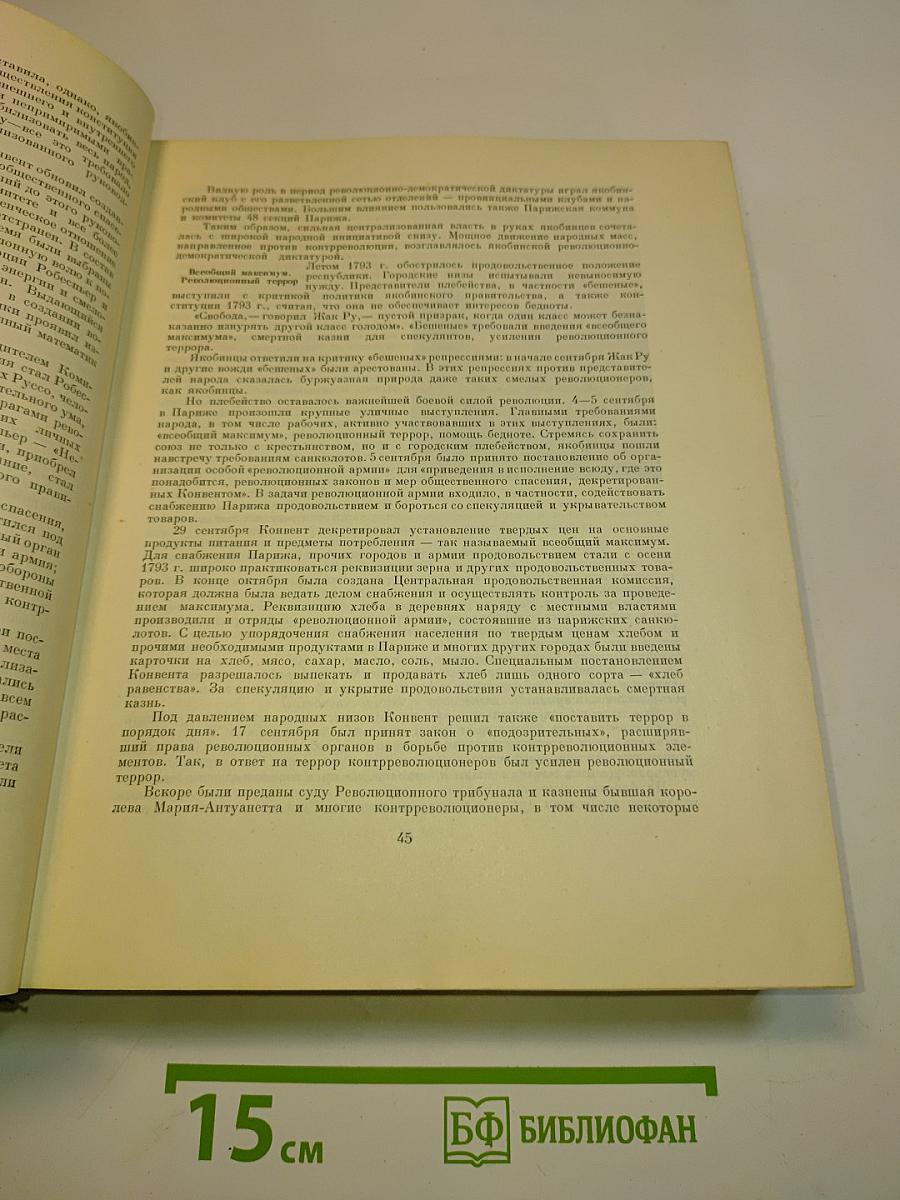 Всемирная история. Том VI