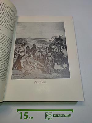 Всемирная история. Том VI