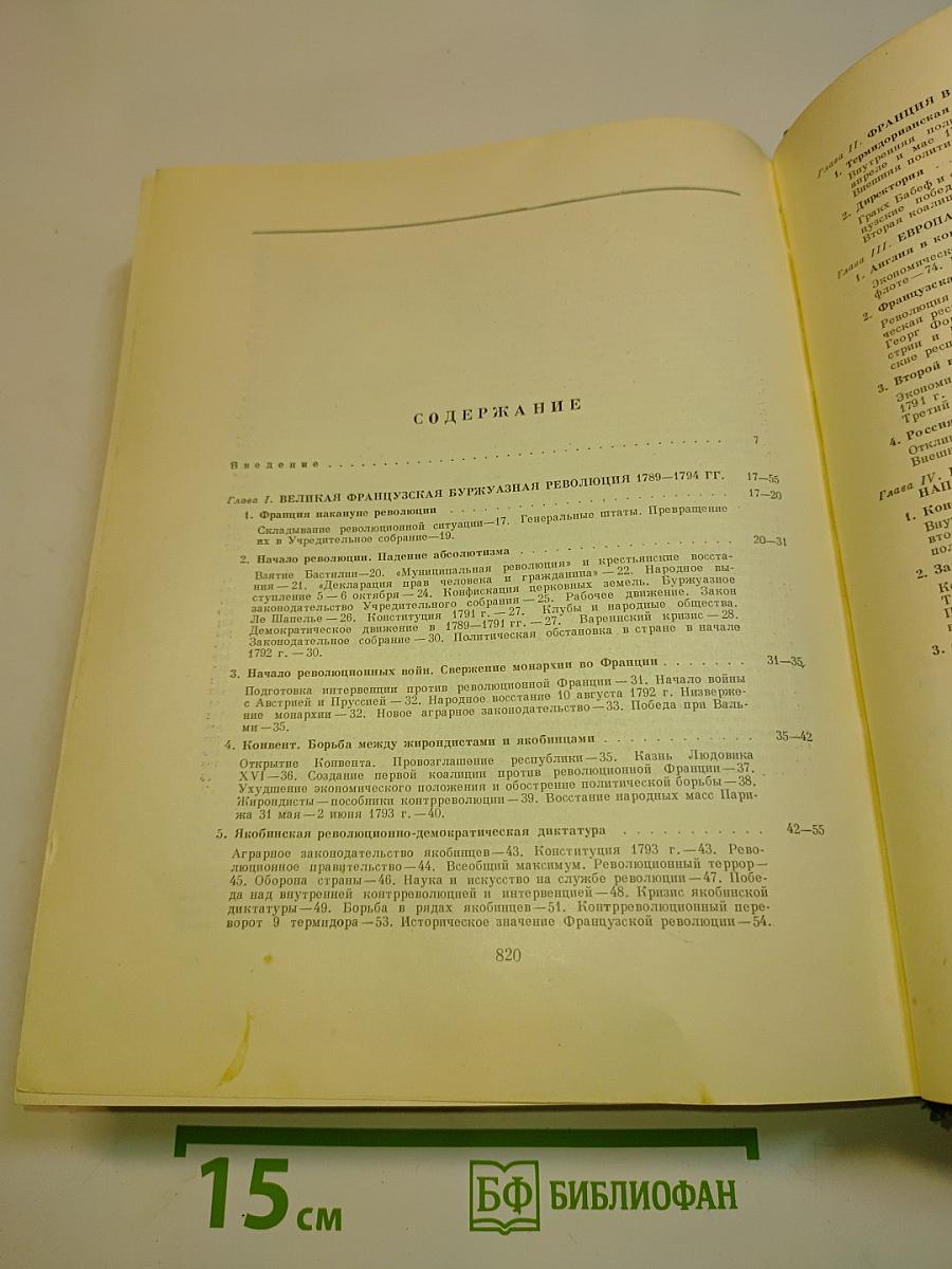 Всемирная история. Том VI