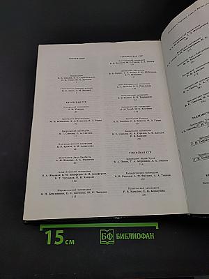 Заповедники СССР. Заповедники Средней Азии и Казахстана