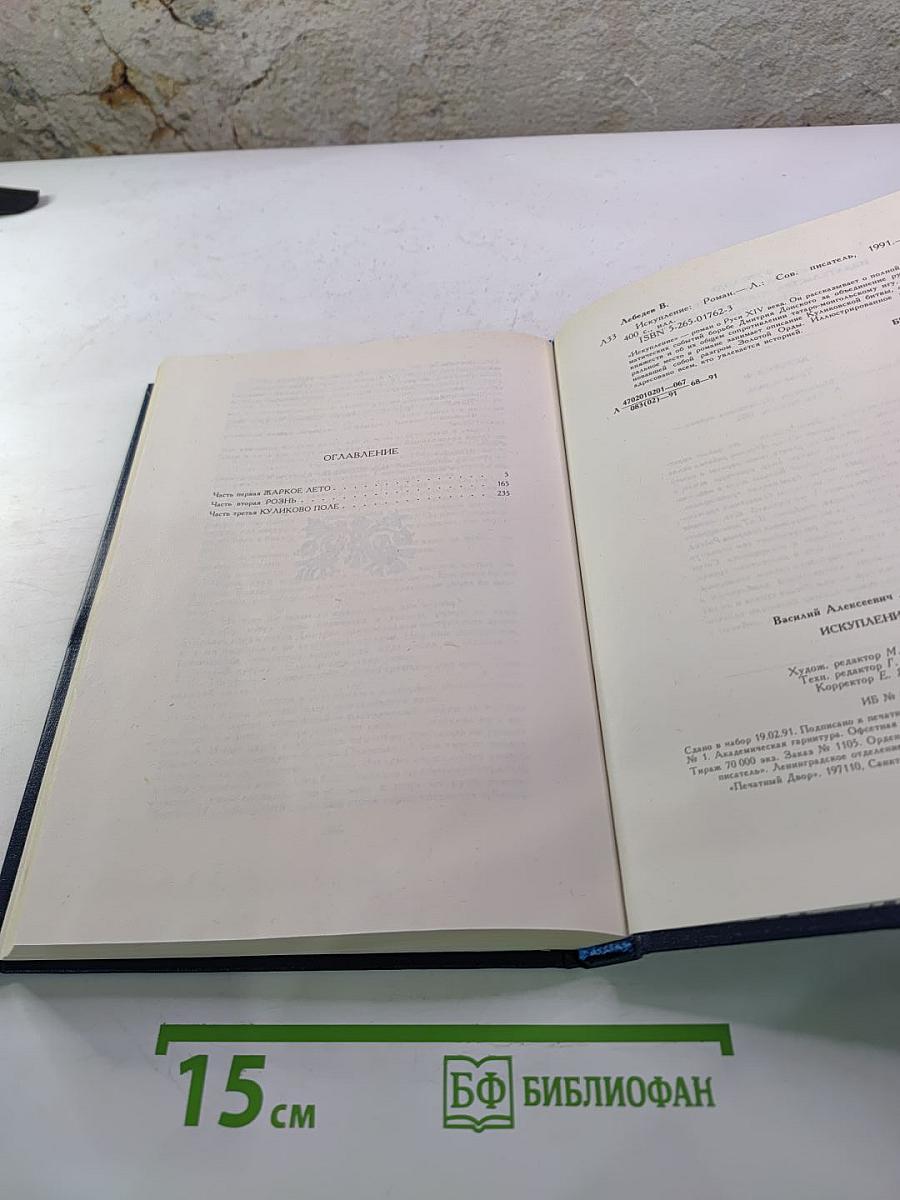 Искупление