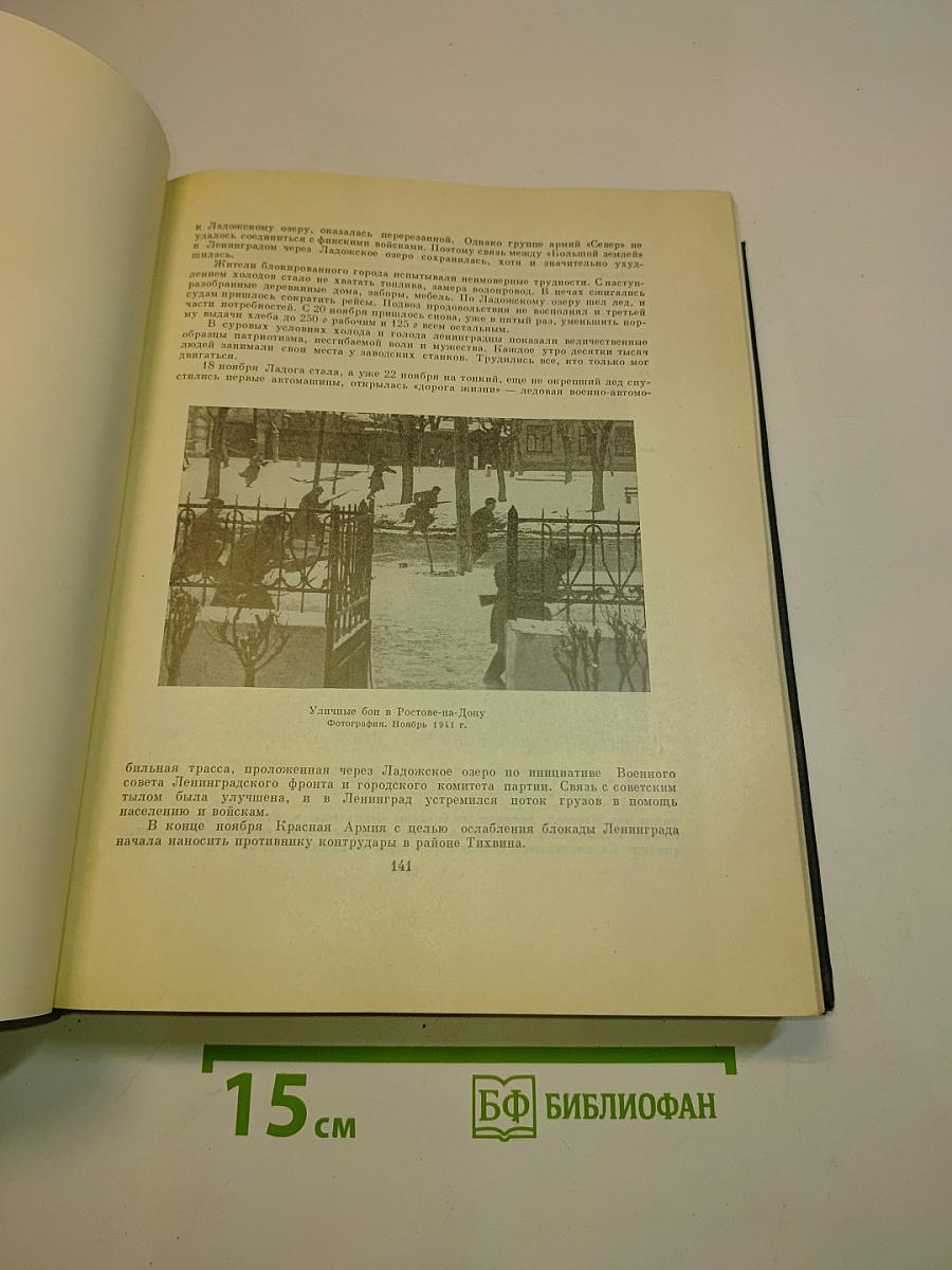 Всемирная история. Том X