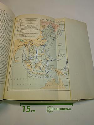 Всемирная история. Том X