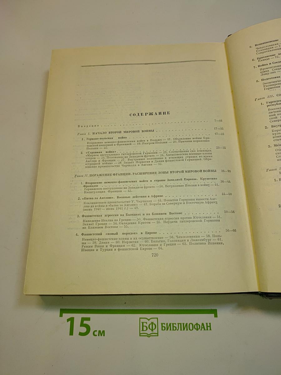 Всемирная история. Том X