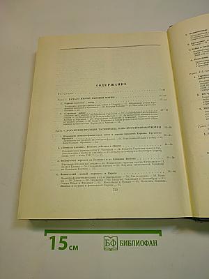Всемирная история. Том X