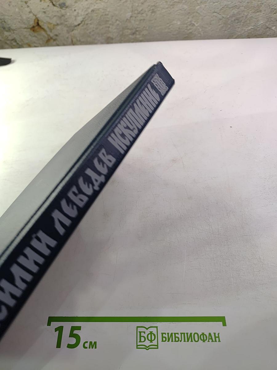 Искупление