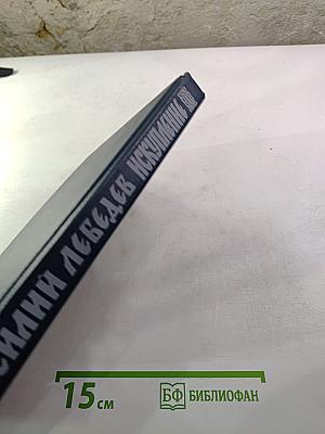 Искупление