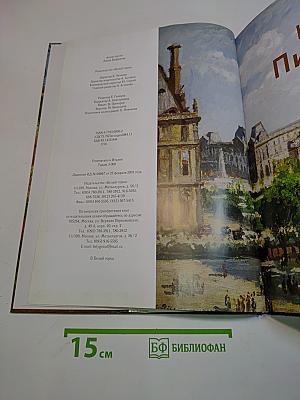 Камиль Писсарро