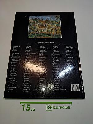 Камиль Писсарро