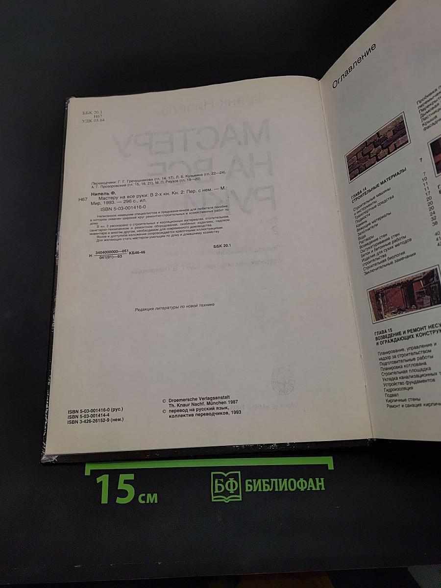 Мастеру на все руки. Книга 2