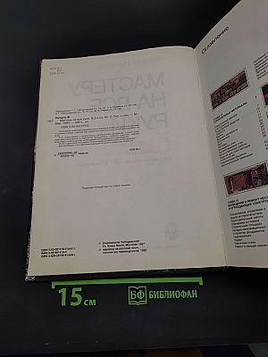 Мастеру на все руки. Книга 2