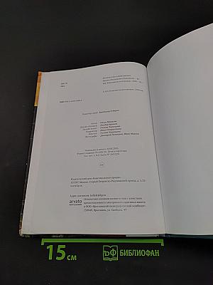 Михаил Ломоносов. Первоначальник русской науки