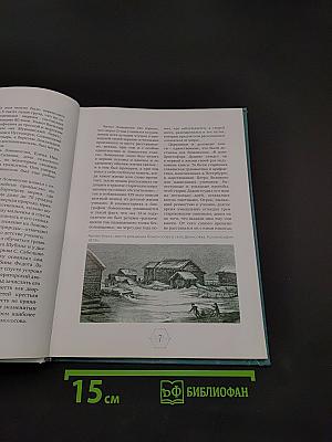 Михаил Ломоносов. Первоначальник русской науки