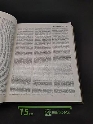 Большая медицинская энциклопедия. Том 27. Хлоракон — экономика здравоохранения