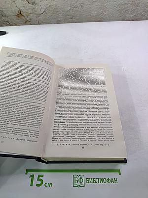 Собрание сочинений в четырех томах. Том 1