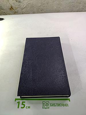 Собрание сочинений в четырех томах. Том 1