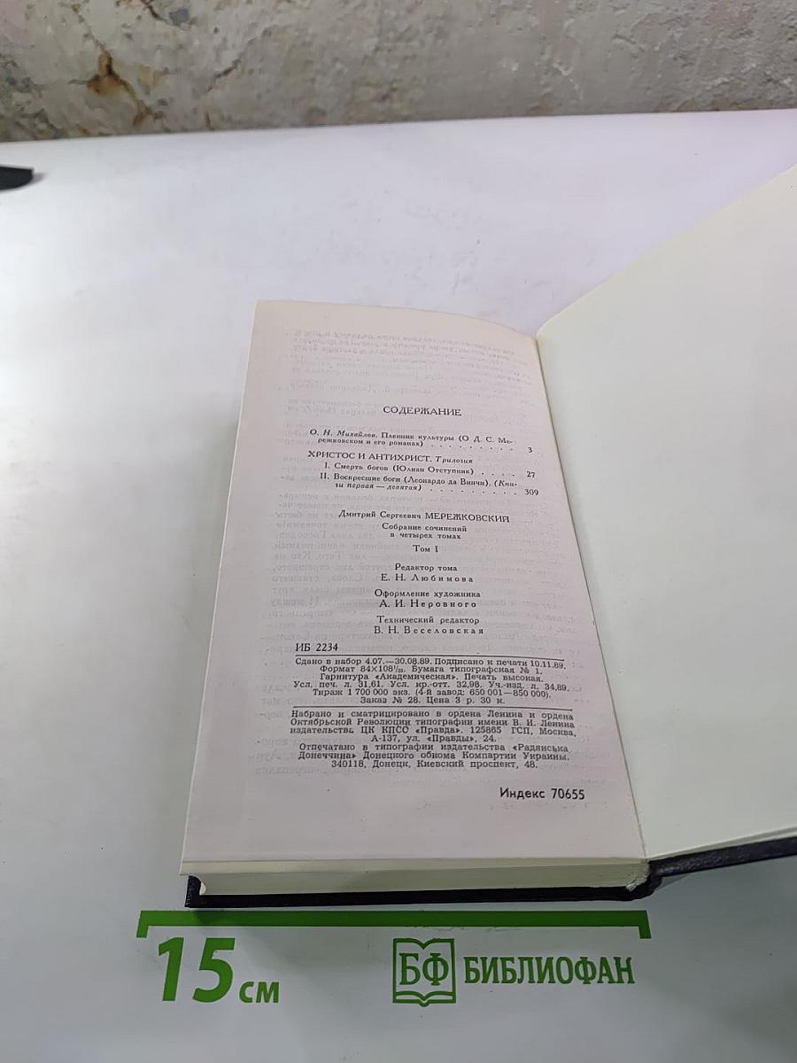 Собрание сочинений в четырех томах. Том 1