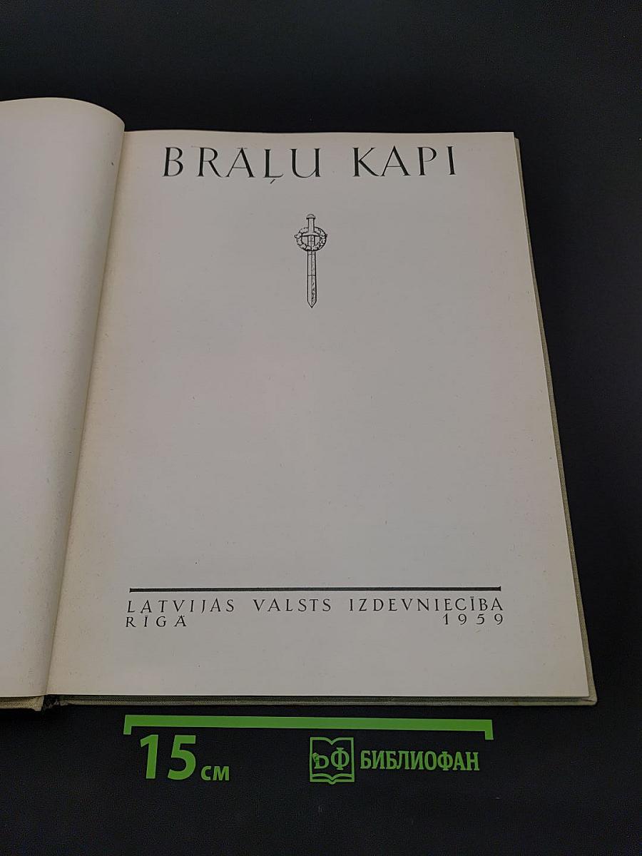 Brāļu kapi