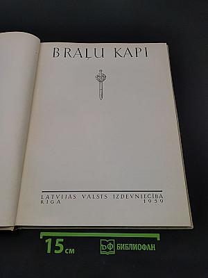 Brāļu kapi