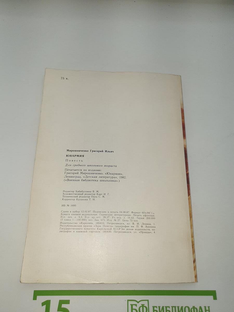Юнармия