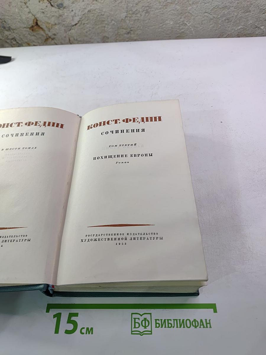 Сочинения. Том третий. Похищение Европы