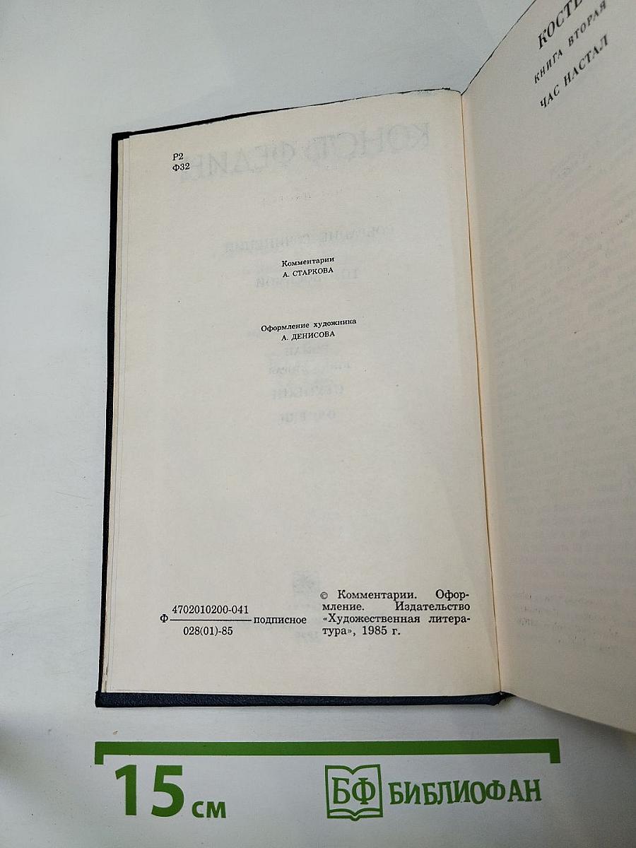 Собрание сочинений. Том восьмой. Костер. Книга вторая. Ступени. Очерки