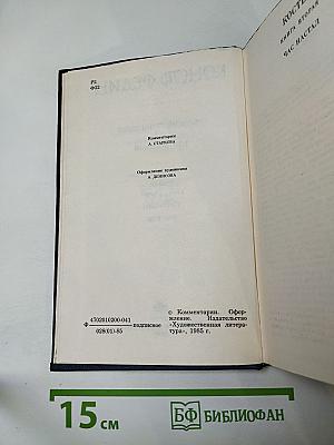 Собрание сочинений. Том восьмой. Костер. Книга вторая. Ступени. Очерки