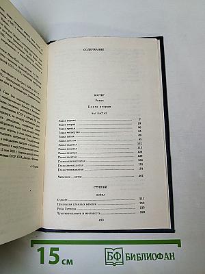 Собрание сочинений. Том восьмой. Костер. Книга вторая. Ступени. Очерки