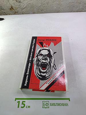 Король Бонгигды. Шестое чувство Ридера