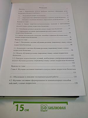 Система обучения русскому (неродному) языку слепых подростков-билингвов