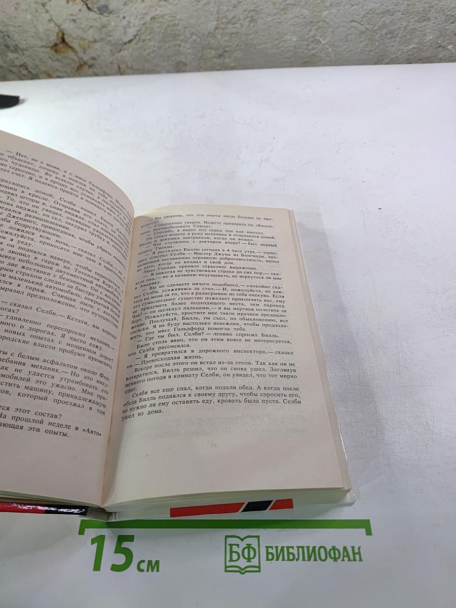 Король Бонгигды. Шестое чувство Ридера