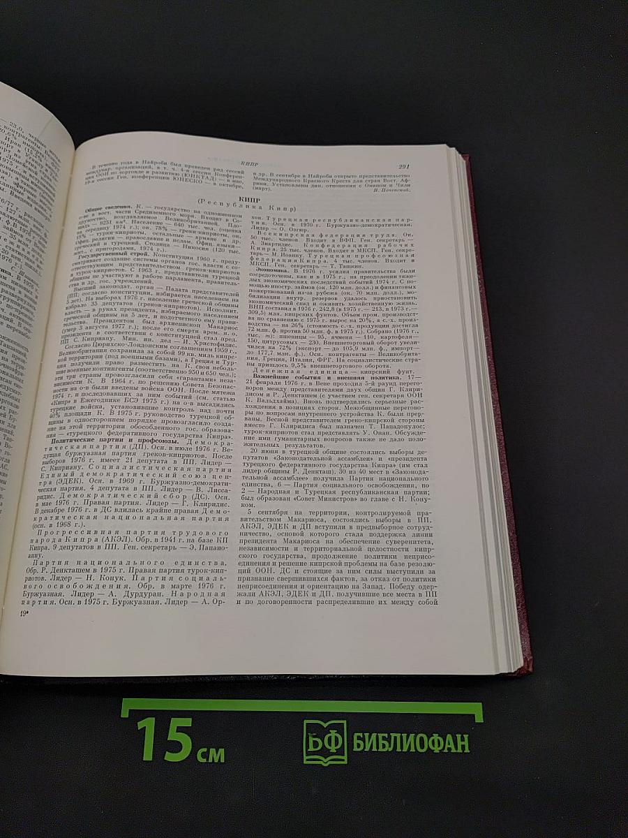 Ежегодник Большой Советской Энциклопедии 1977
