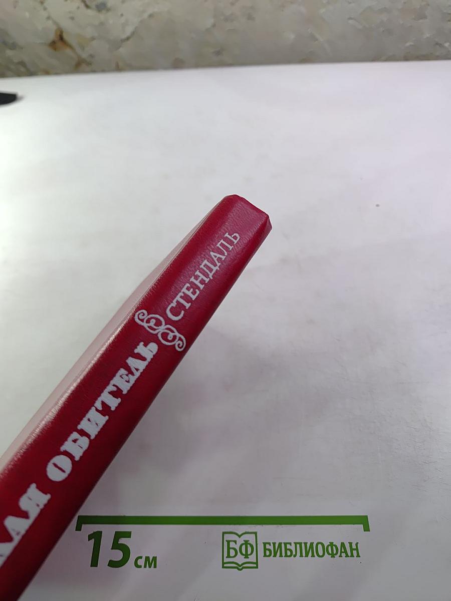 Пармская обитель