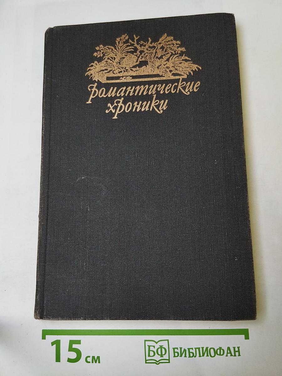 Последняя любовь Нельсона