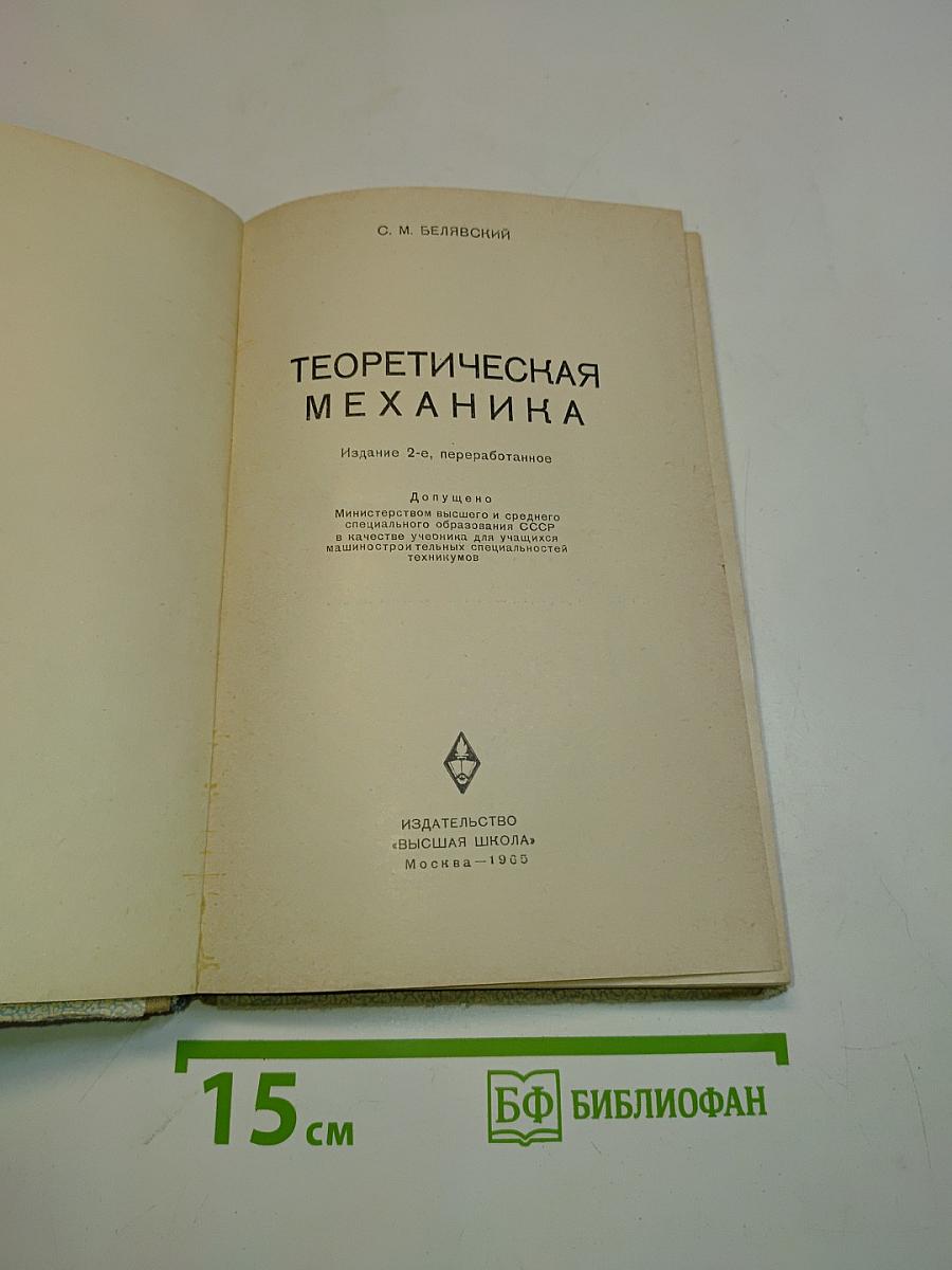 Теоретическая механика