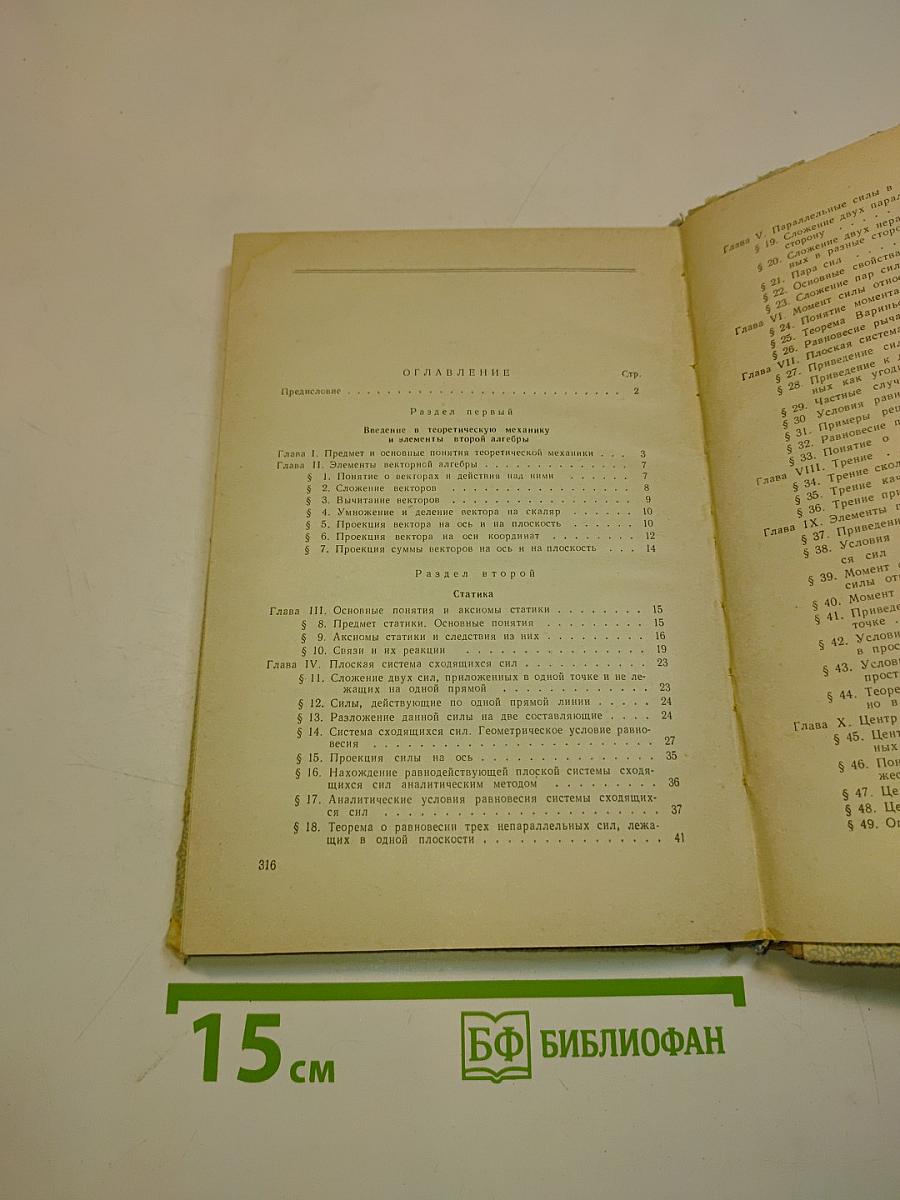 Теоретическая механика
