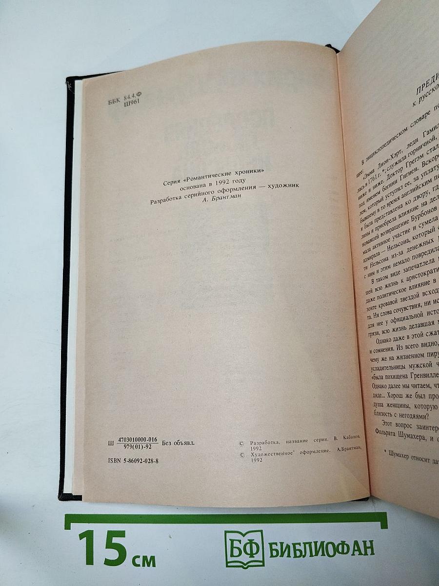 Последняя любовь Нельсона