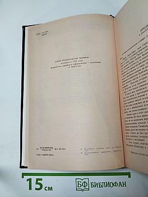 Последняя любовь Нельсона