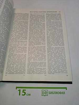Большая медицинская энциклопедия. Том 8. Евгеника — Зыбление