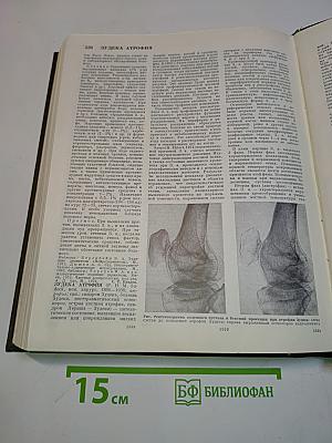 Большая медицинская энциклопедия. Том 8. Евгеника — Зыбление
