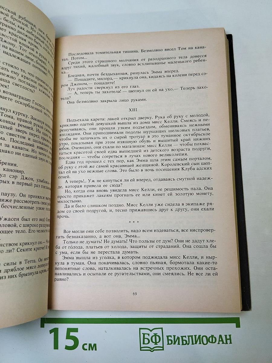 Последняя любовь Нельсона