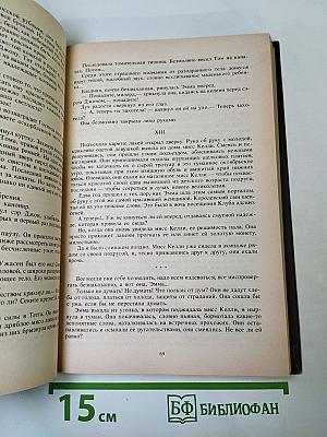 Последняя любовь Нельсона