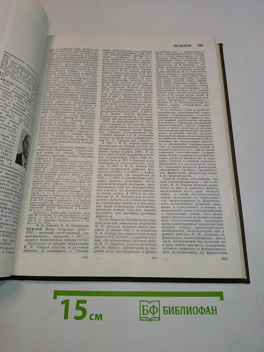 Большая медицинская энциклопедия. Том 18. Остеопатия — Переломы