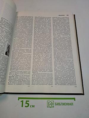 Большая медицинская энциклопедия. Том 18. Остеопатия — Переломы