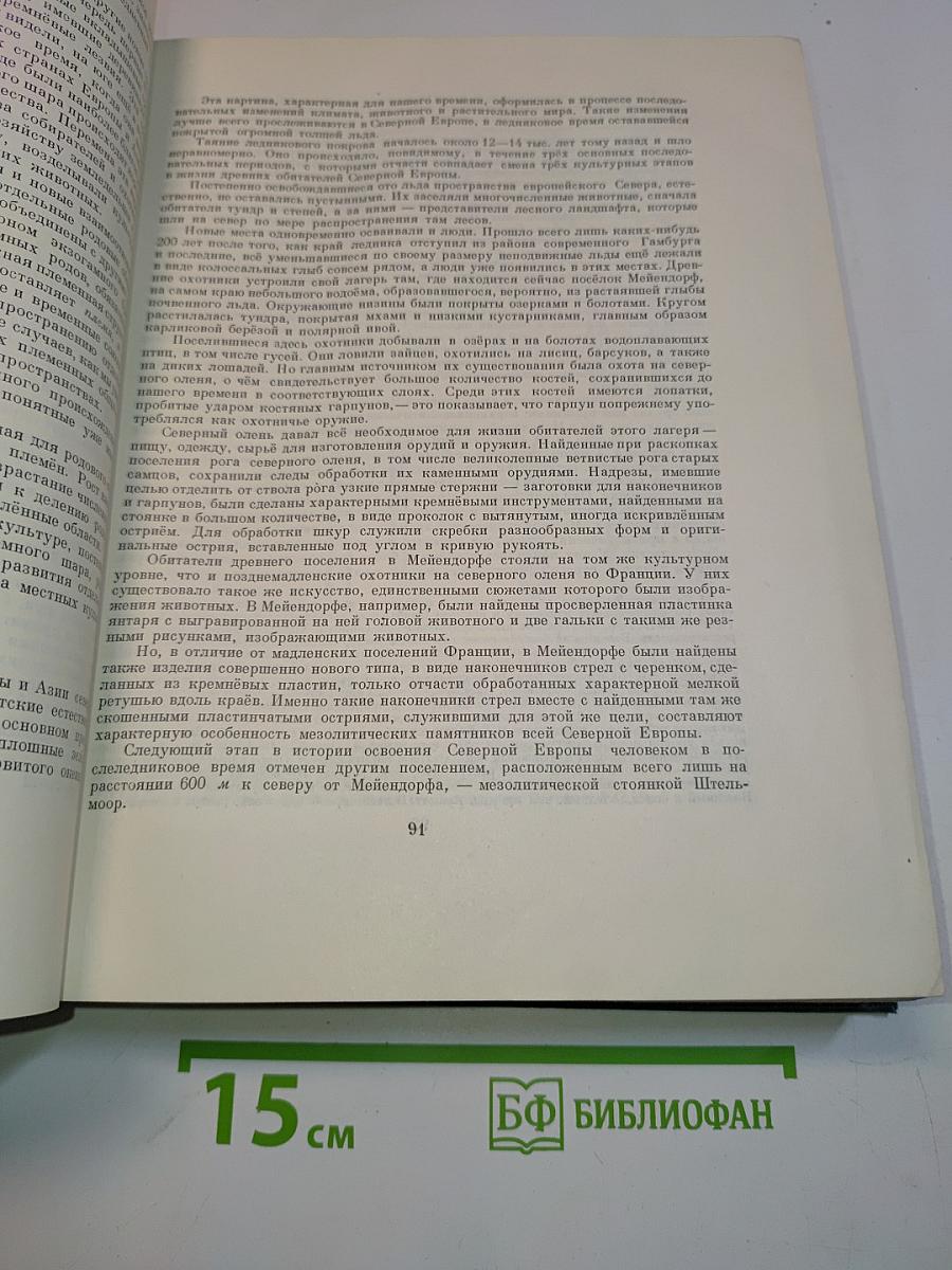 Всемирная история. Том I