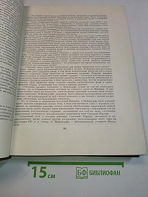 Всемирная история. Том I