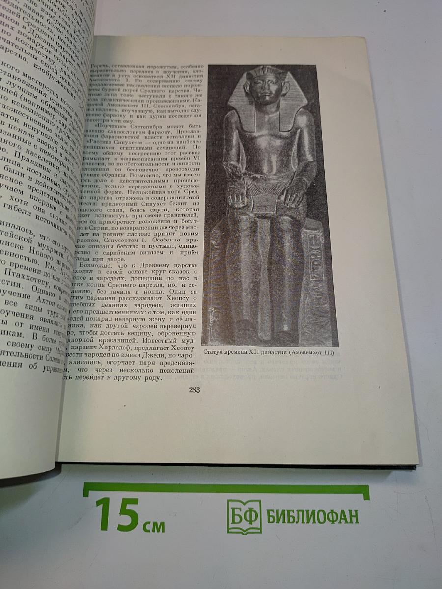 Всемирная история. Том I