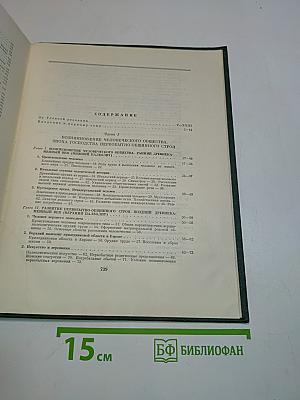Всемирная история. Том I